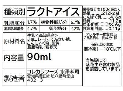 【無添加】豊田市産bean to barチョコレートアイス×８個