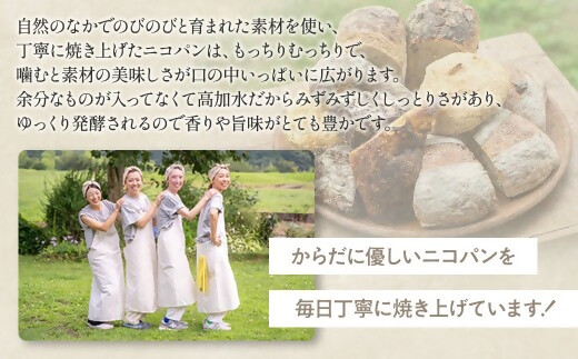 NP-02　カラダヨロコブ天然酵母のニコパンセットB