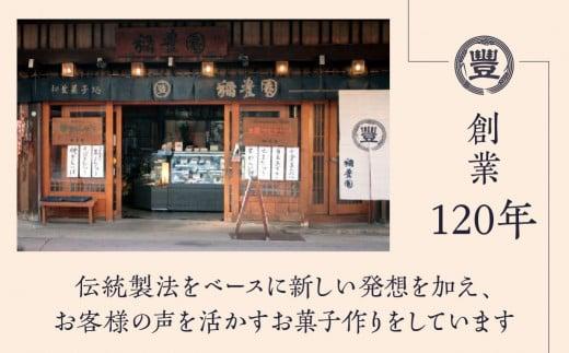 栗よせ １本入 | お茶請け 和菓子 栗 くり 贈答 お歳暮 ギフト のし対応 飛騨高山 稲豊園 JW004