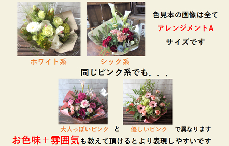 季節のフラワーアレンジメント スペシャル  【 ピンク 系】 岩手県 北上市 G0067-PK  （ パルテール )  花 観賞用 アレンジ プレゼント ギフト 誕生日 お祝い クリスマス 卒業 入学