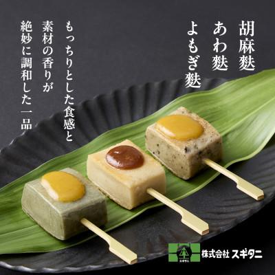 ふるさと納税 小矢部市 お麩屋スギタニ 生麩・麩まんじゅう贅沢セット