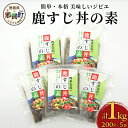 【ふるさと納税】【阿波地美栄】徳島県産 鹿スジ煮込み丼 合計1kg（200g×5袋）[徳島 那賀 国産 徳島県産 ジビエ しか シカ 鹿 しか肉 シカ肉 鹿肉 高タンパク 低カロリー 赤身肉 鹿スジ丼の素 冷凍 鹿スジ スジ 筋 美味しい 簡単 簡単調理 ヘルシー おすすめ] 【NH-3】