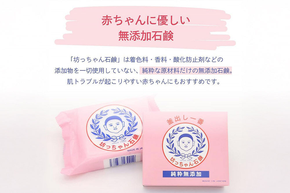 地元スポーツチームとのコラボパッケージ！坊ちゃん石鹸セット 石鹸 無添加 [ベガルタ仙台 東北楽天ゴールデンイーグルス コラボ]