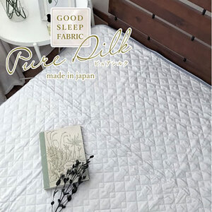 敷きパッド シングル 100×205 グレー ピュアシルク 敷パッド シルク ベッド パット パッド マット ベッドパッド シーツ 麻 日本製 寝具 大阪府 岸和田市