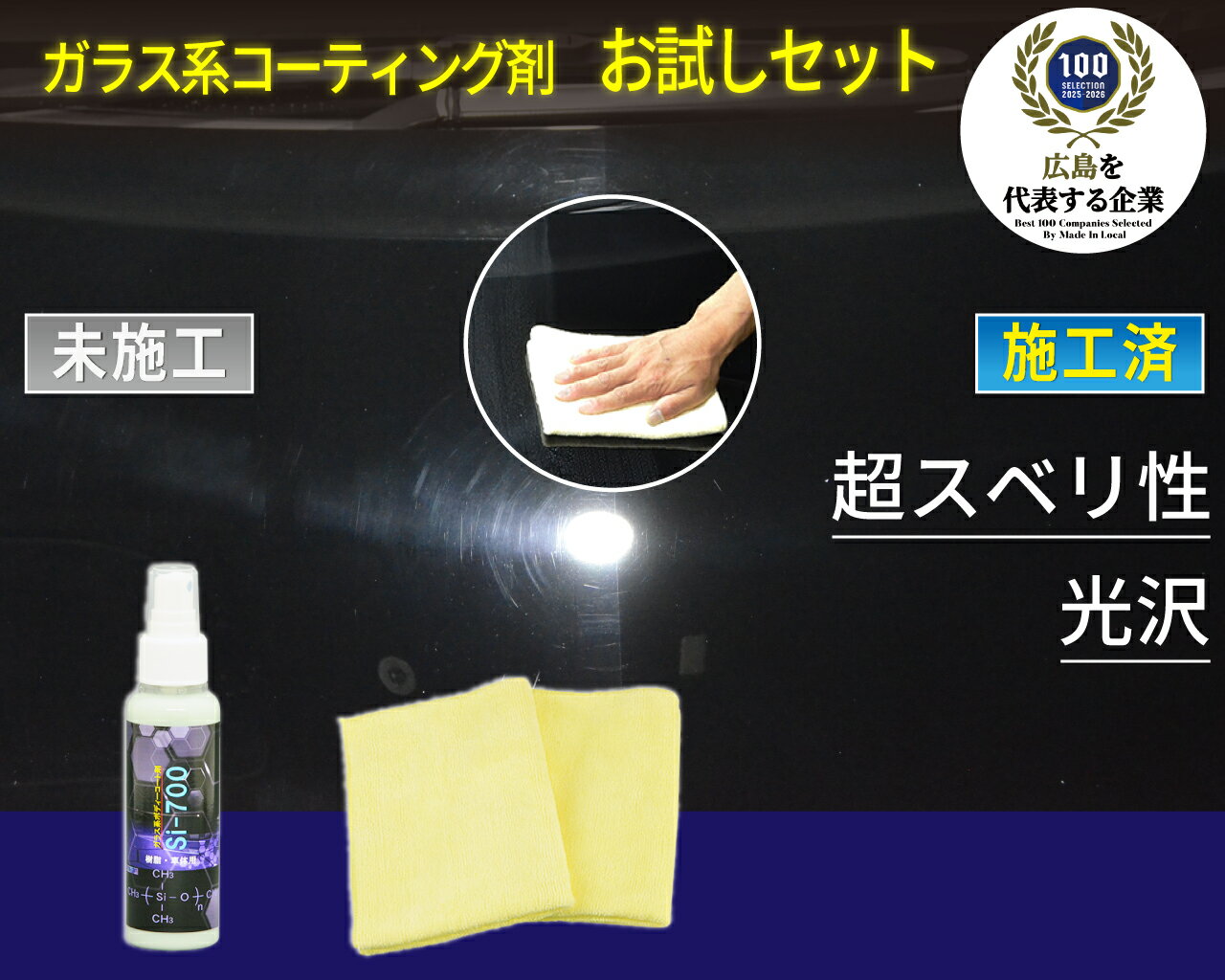 【ふるさと納税】ガラス系コーティング剤お試しセット