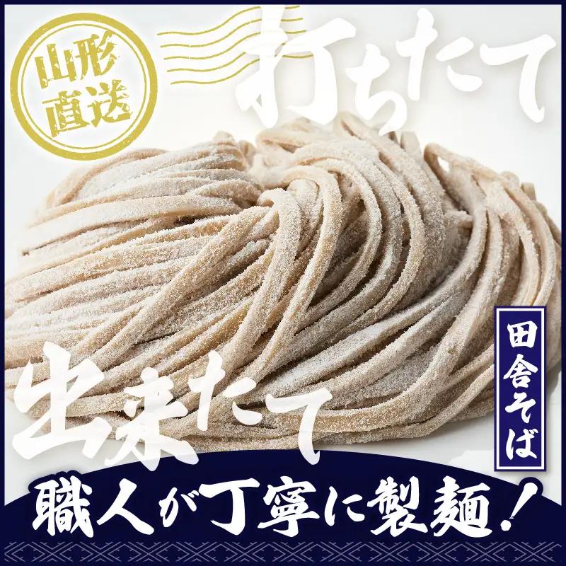 山形田舎そば「10食入り」 そば めん 生麺