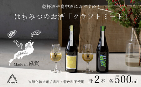 《2本セット》【国内唯一のクラフトミード醸造所ANTELOPE】大人気！はちみつで醸したお酒ミード「What Churchill Said」/ 「This is it」（各500ml）