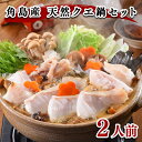 【ふるさと納税】 クエ 鍋 セット 2人前 計 400g 冷凍 高級魚 天然 くえ 九絵 餅 スープ 柚子胡椒 もみじ 付き 下関 角島産 山口 ヤマモ水産 TK01St