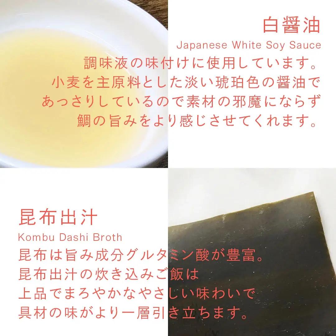 鯛めしの素 [白] SHIRO -北条風- (2 合炊き) 【愛媛産真鯛】|  国産 瀬戸内海産 お取り寄せ 郷土料理 ふるさとの味 高級 本格 炊き込みごはん 炊飯 松山あげ MEDETAIME  