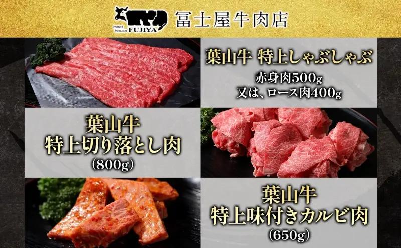 カタログギフト 冨士屋牛肉店 選べる 贈れる 牛肉カタログ 葉山牛 黒毛和牛 カルビ 切り落し ジューシー 霜降り 赤身 肉 焼く 家族 贈り物 ギフト チケット 牛 牛肉 和牛 冨士屋牛肉店 神奈川