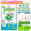 【ふるさと納税】【全6回定期便】トイレットペーパー シングル 長巻き 130m 6ロール×8パック エコ ワンタッチ コアレス《豊前市》【大分製紙】 [VAA020] 備蓄 防災 まとめ買い 日用品 消耗品 常備品 生活用品 大容量 トイレ 96000 96000円