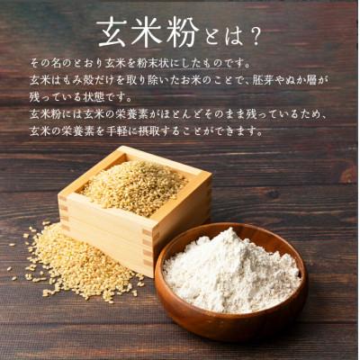 ふるさと納税 鏡野町 自家製粉玄米粉　700g×3袋 |  | 01