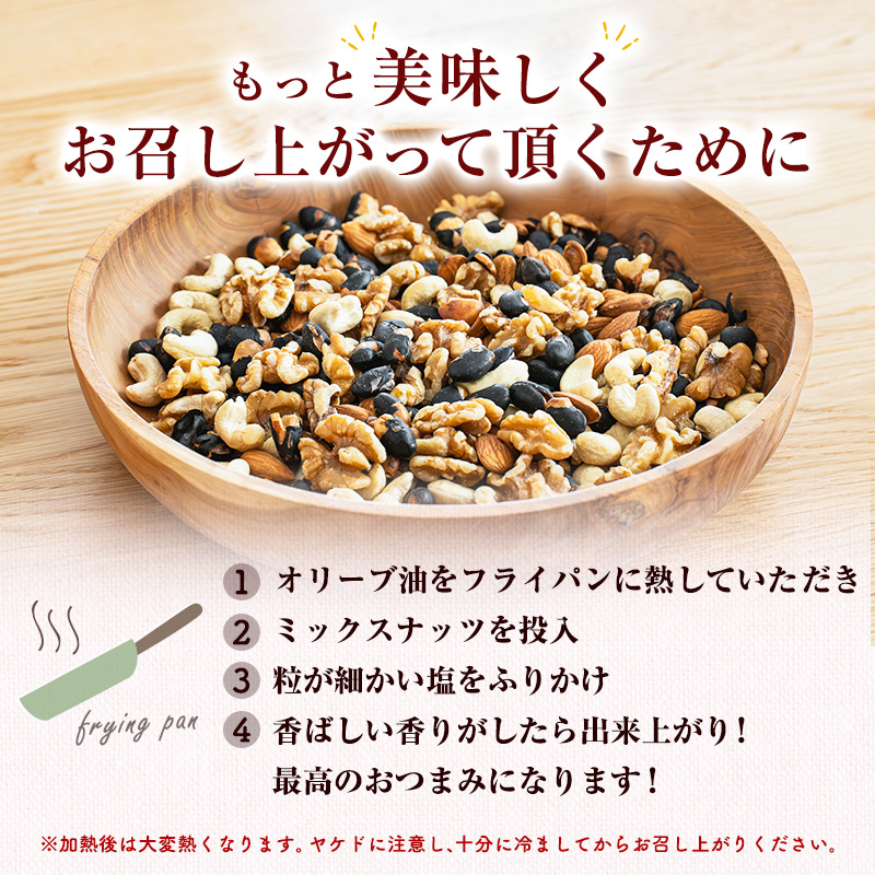 ナッツ 無塩 無添加 ミックスナッツ 4種 380g 1袋 黒大豆 クルミ くるみ 胡桃 アーモンド アーモンド・くるみ カシューナッツ なっつ 小分け 小袋 おつまみ つまみ おやつ お菓子 おかし