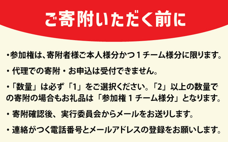 【2024年9月22日（日） 開催！】第35回 上五島トライアスロン スプリントリレー部門 参加費 1チーム分【上五島トライアスロン実行委員会】[RCA007]