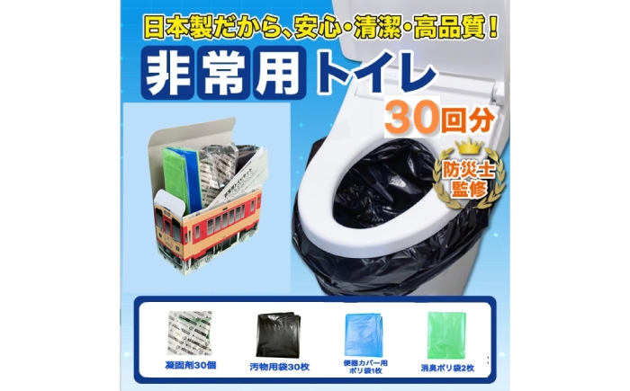 
                  非常用トイレセット 30回分 【長良川鉄道トレインBOX】 非常用トイレ 防災グッズ 防災備蓄 減災 岐阜市 / エスイーアイ [ANDV012]
                