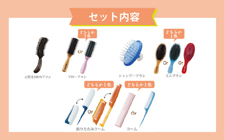 天然毛ヘアブラシ・シャンプーブラシ・コーム・ブローブラシ6点つめ合わせ - 6点入りヘアケアの福袋！