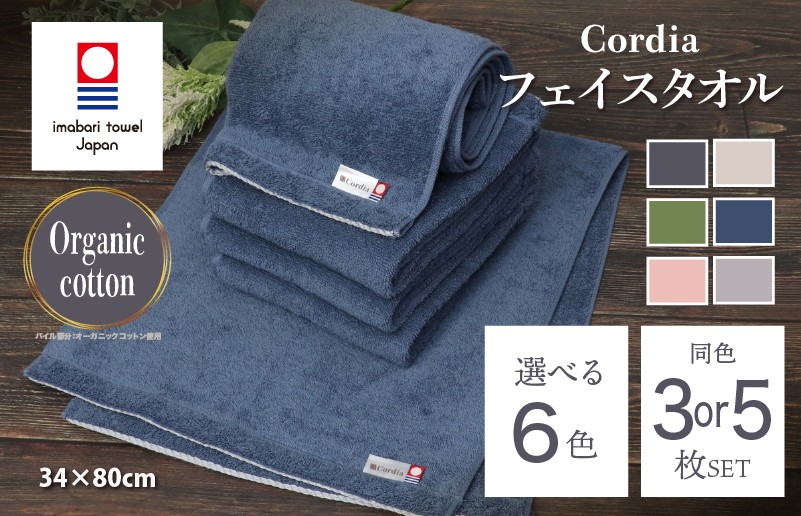 
                  （今治タオルブランド認定品）コーディア Cordia フェイスタオル 同色3～5枚セット 選べる6色＜グレージュ／ダルブルー／ライトグレー／ダークグレー／抹茶／サーモンピンク＞【I003940】 今治フェイスタオル フェイスタオル ふわふわ 吸水 超無撚糸 プレーリードッグ
                