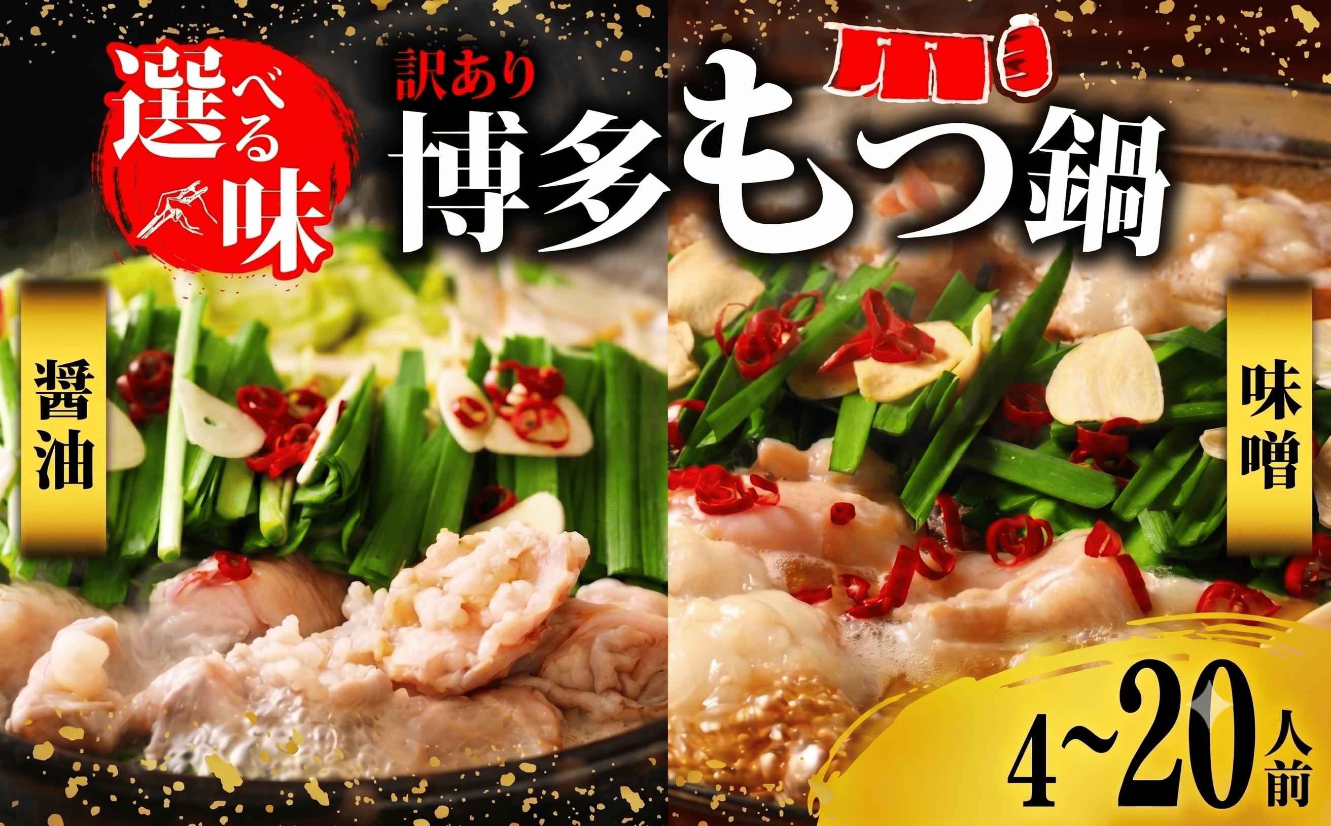
                  訳あり もつ鍋 10人前 もつ・スープ各 200g×5パック 選べる種類 醤油 味噌 モツ 鍋 お土産 美味しい 豪華 もつ鍋 贅沢 福岡県 福岡 九州 グルメ 博多 鍋セット もつなべ ホルモン 肉 モツ鍋 しょうゆ 訳アリ 大容量 冷凍 スープ もつ鍋セット スープ付き ご当地 牛もつ もつ鍋 motsunabe コラーゲン 惣菜 ご飯のお供 もつ鍋 簡単調理 おかず もつ鍋 モツナベ モツ鍋
                