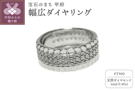 PT900 幅広ダイヤリング【34719-1】