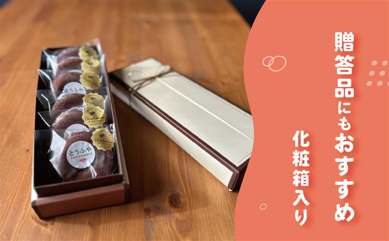日本一のおからドーナツ（チョコバナナ）【6個セット】とうふやたかはし おから ドーナツ ヘルシー スイーツ グルテンフリー 【6個】チョコバナナ味