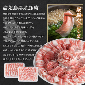 鹿児島県産 豚肉 しゃぶしゃぶ 用 2種 セット (計1.5kg・500g×3パック)   豚肉しゃぶしゃぶ しゃぶしゃぶ 豚 ロース バラ 鹿児島 豚しゃぶ しゃぶしゃぶ豚肉九州 豚肉 セット 【ま