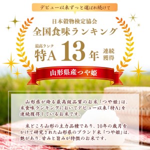 【特別栽培米】 厳選つや姫 5kg 《JAさがえ西村山限定》 2024年産 令和6年産 山形県産 山形産 白米 精米 小分け 便利 弁当 ブランド米 ごはん ご飯 オリジナル 東北 国産 5キロ　01