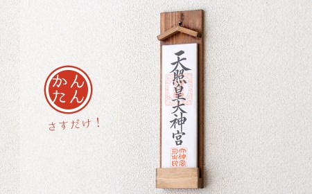 壁掛け一社 (家具調)かんたん！モダン神棚シリーズ お神札入れ/お神札立て 石膏ボード壁に簡単取付け&簡単設置できます！紀州産 総ひのき製【ymku0001】