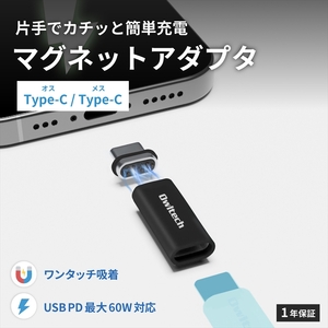 Owltech(オウルテック) マグネットで簡単ワンタッチ接続 PD60W充電／データ転送 USB Type-C 変換アダプタ（コネクタ）OWL-CBCMC01-BK　ブラック【 神奈川県 海老名市 】