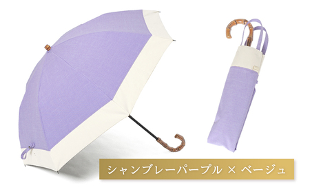 100%完全遮光 晴雨兼用 折りたたみ日傘 2段タイプ 50cm シャンブレーパープル×ベージュ