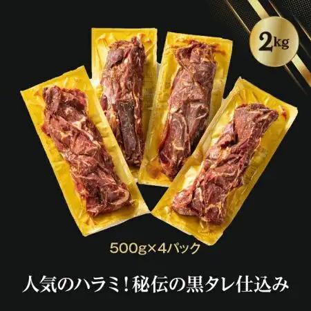 ハラミ 厚切り牛ハラミ2kg（500g×4P） 【855】