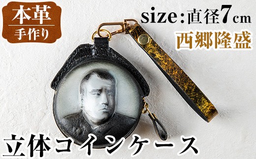 i1185-A 立体コインケース(西郷隆盛) 小銭入れ レザー 革 ファッション 雑貨 日用品 贈り物 小銭 コイン 財布 ハンドメイド レディース メンズ プレゼント ギフト 西郷隆盛 【アート・ヒデ】