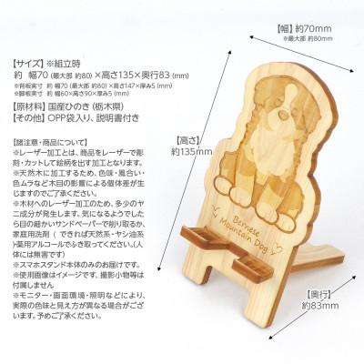 ふるさと納税 鹿沼市 国産ひのき ワンちゃんスマホスタンド(バーニーズマウンテンドッグver) |  | 03
