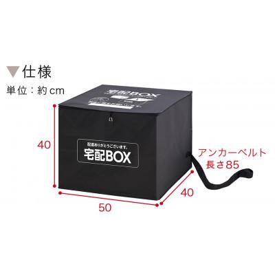 ふるさと納税 海南市 宅配ボックス BYT1022480 |  | 01