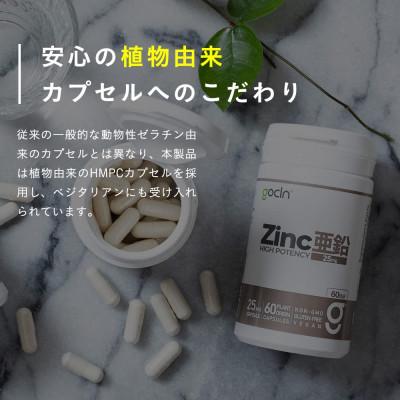 ふるさと納税 東久留米市 GoCLN 亜鉛サプリ 自然由来原料100% 25mg 60カプセル(60日分) |  | 03