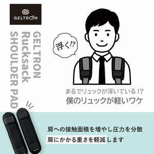 リュック用ショルダーパッド 黒 1組 ジェルトロン