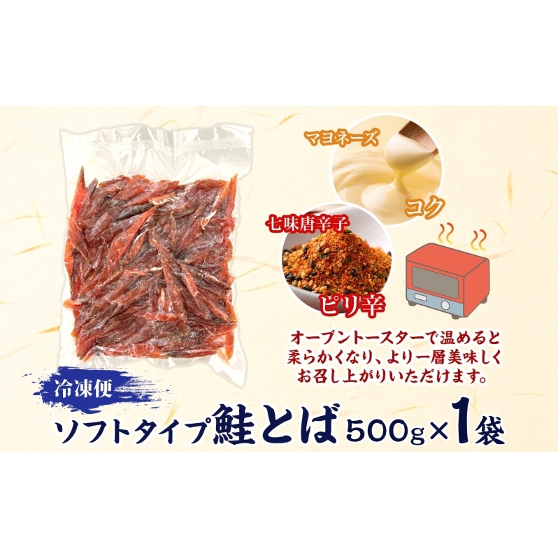 ソフトタイプ鮭とば「北海道産 鮭燻ソフト」500g 加工食品 魚貝類 サーモン おつまみ _イメージ4