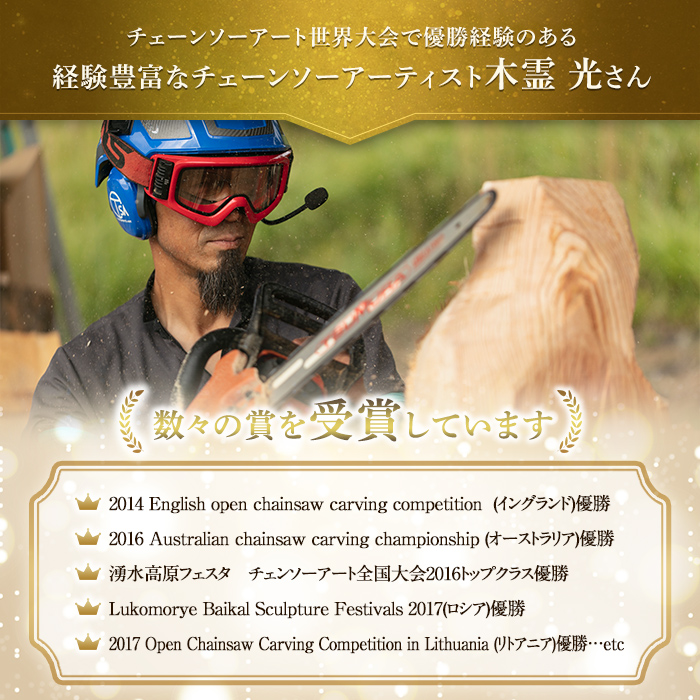 y339 y339 チェーンソーアート・ペット彫刻(1点)完全オーダーメイドで世界に1つのお品をお届け 日本製 木工 干支 迎春 アート 置物 雑貨 ペット 彫刻 高額 高額返礼品 オリジナル 工芸品