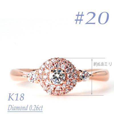 ふるさと納税 笛吹市 K18PG ダイヤモンドリング　0.26CT　R3975DI-R #20