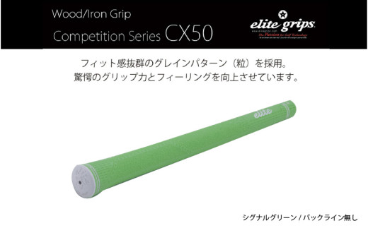 CX50　バックライン無シグナルグリーン５本セット - 驚愕のグリップ力とフィーリングを向上させるモデル