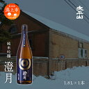 【ふるさと納税】 日本酒 お酒 地酒 純米吟醸 澄月 （1800ml） 送料無料 父の日 敬老 お祝い 贈答 グルメ ギフト1800　1．8L 純米 純米酒 秋田酒こまち 秋田県産 秋田 秋田県 潟上 潟上市 太平山 【小玉醸造】