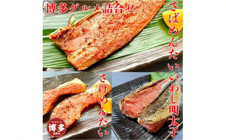 博多 グルメ 詰合せ 4種 辛子明太子 無着色 切子 入り