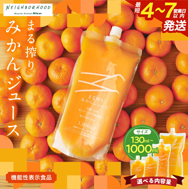 果汁100％ まる搾りみかんジュース 1L×3パック(計3L)
