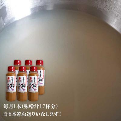ふるさと納税 糸島市 【全6回定期便】簡単 味噌汁 17杯分 糸島鯛液みそ 1本   [ABE021] |  | 02