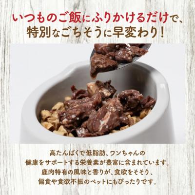 ふるさと納税 八代市 鹿肉サイコロレトルト500g【ペット家ヨシナガ】 |  | 02