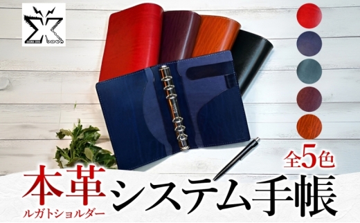 本革ルガトショルダーのシステム手帳　オレンジ
