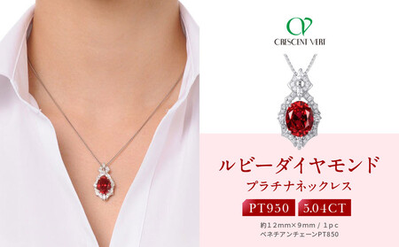 【京セラ】クレサンベール〈ルビー・天然ダイヤモンド〉ペンダント｜京都 ジュエリー 人気ブランド ジュエリー