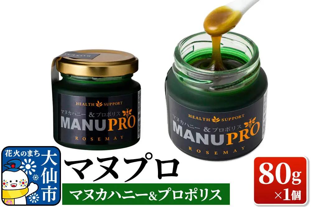 マヌプロ (マヌカハニー＆プロポリス) 80g×1個 ローズメイ