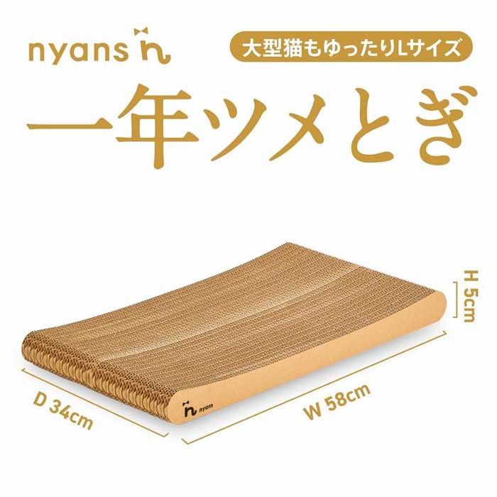 とぎカスがでない nyansの爪とぎ ニャンズ スタンダード型 Lサイズ 手作り 1年長持ち | 猫 猫用品 ペット ペット用品 ねこ ネコ 爪研ぎ nyans 高耐久 爪研ぎソファ 純日本製 福岡市内生産 雑貨 人気 おすすめ 送料無料 福岡 福岡市