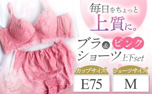 ブラ＆ショーツ 上下セット ピンク E75＆ショーツ M | 女性用下着 レディース ブラ＆ショーツ ブラ ショーツ ピンク 上下セット 君津市 きみつ 千葉県