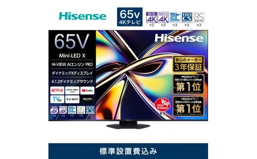 Hisense ハイセンス 3年保証【設置費込み】65V型 65U9R 4K Mini LED 量子ドット 4.1.2ch ダブル録画 チューナー内蔵 ゲームモード Pro ネット動画 YouTube Netflix スマート 2画面 Alexa対応 AirPlay2 液晶 テレビ TV 2025年モデル 壁掛け 人気 おすすめ 家電 送料無料